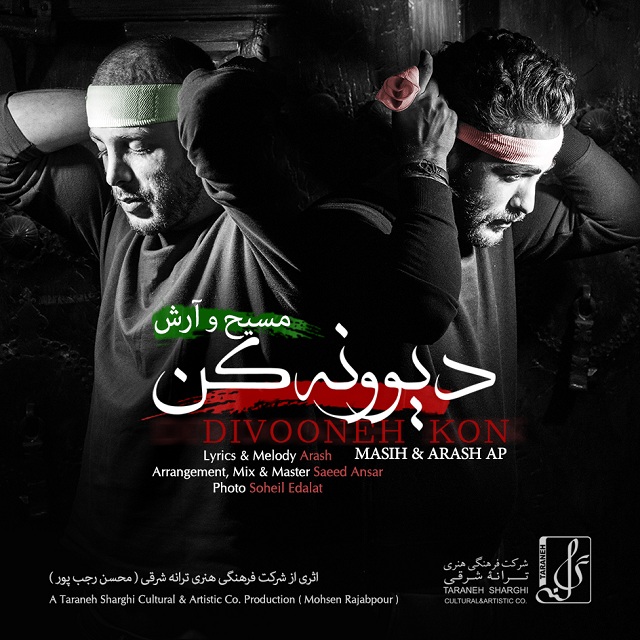 دانلود آهنگ دیوونه کن دانلود آهنگ دیوونه کن